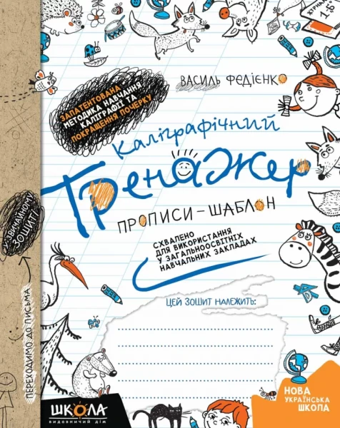 Фото Каліграфічний тренажер. Синя графічна сітка