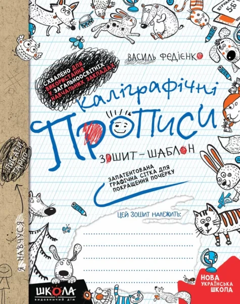 Фото Каліграфічні прописи. Синя графічна сітка