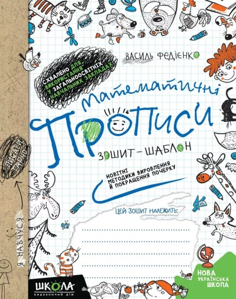 Фото Математичні прописи. Синя графічна сітка