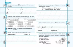 Першокласний зошит з письма та розвитку мовлення