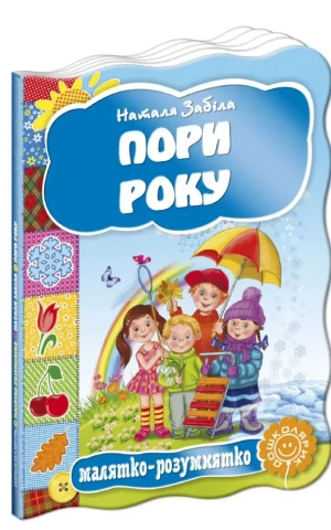 Пори року