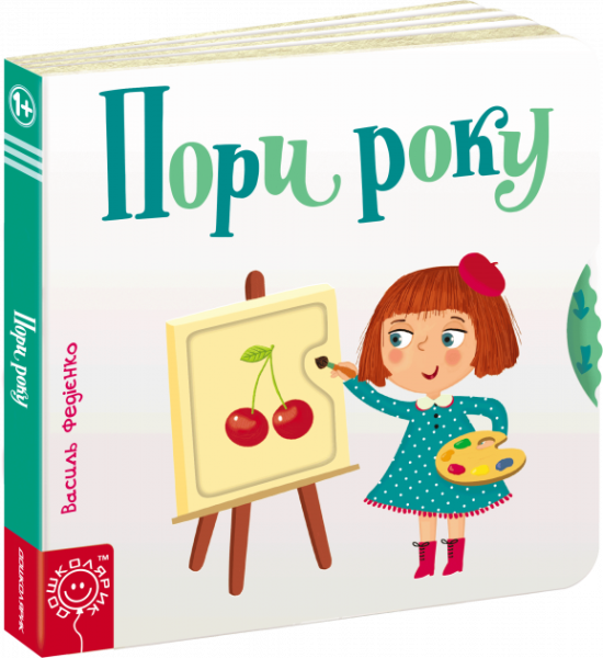 Фото Сторінки-цікавинки. Пори року