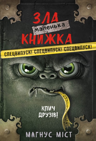 Фото Маленька зла книжка. Спецвипуск