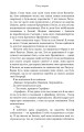 Фото Плоть і вогонь. Книга 1. Тінь у жариві 8