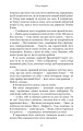 Фото Плоть і вогонь. Книга 1. Тінь у жариві 10