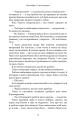 Фото Плоть і вогонь. Книга 1. Тінь у жариві 11