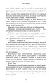 Фото Плоть і вогонь. Книга 1. Тінь у жариві 12