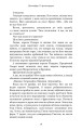 Фото Плоть і вогонь. Книга 1. Тінь у жариві 15
