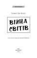 Фото Війна світів 2