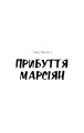 Фото Війна світів 4