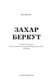 Фото Захар Беркут. Історична повість. Образ громадського життя Карпатської Русі в XIII віці. Іван Франко 2