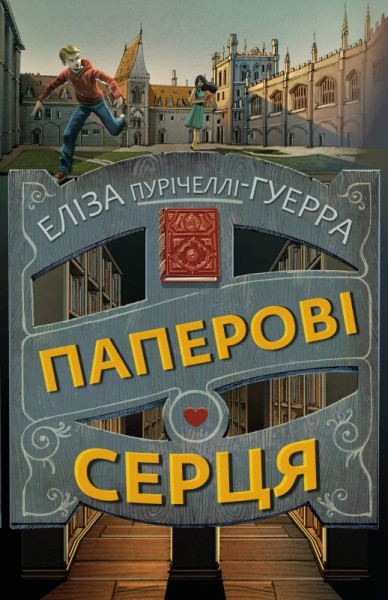 Фото Паперові серця