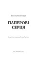 Фото Паперові серця 2