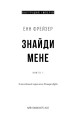 Фото Внутрішня імперія. Книга 1. Знайди мене 2