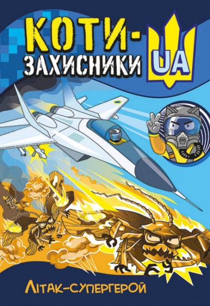 Фото Літак-супергерой