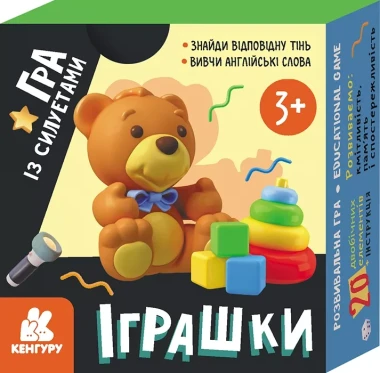 Фото КЕНГУРУ Гра із силуетами. Іграшки