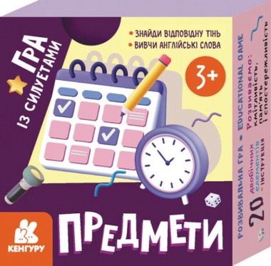 Фото КЕНГУРУ Гра із силуетами. Предмети