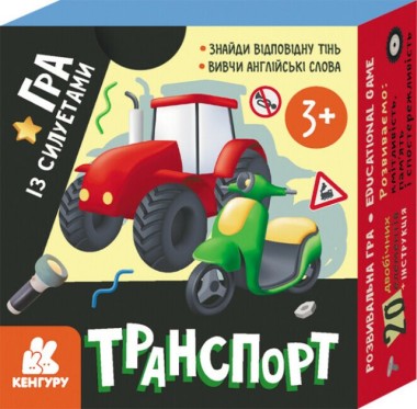 Фото Гра із силуетами. Транспорт