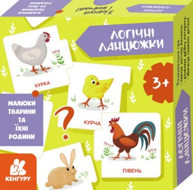 Фото КЕНГУРУ Логічні ланцюжки. Малюки тварини та їхні родини