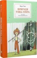 Фото Пригоди Тома Соєра 2