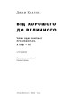 Фото Від хорошого до величного 5