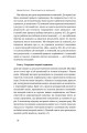 Фото Від хорошого до величного 18