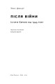 Фото Після війни. Історія Європи від 1945 року 6