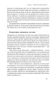 Фото Секрети нейропластичності. Як мозок адаптується до нових викликів. Девід Іґлмен 22