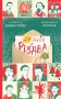 27 днів до Різдва