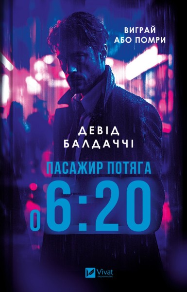 Фото Пасажир потяга о 6:20