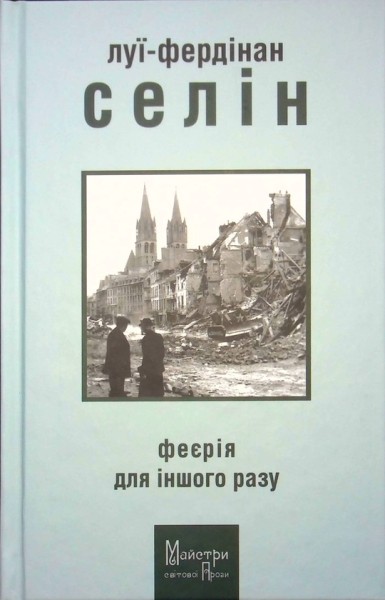 Фото Феєрія для іншого разу