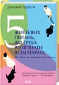 Фото 5 життєвих питань, які треба розв'язати всім парам 2