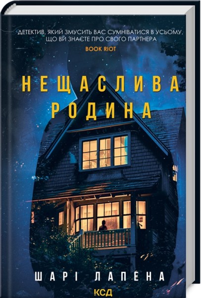 Фото Нещаслива родина