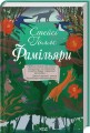 Фото Фамільяри 2