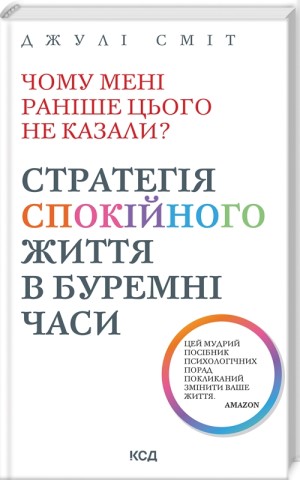 Чому мені раніше цього не казали?