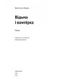 Фото Відьма і вампірка 8
