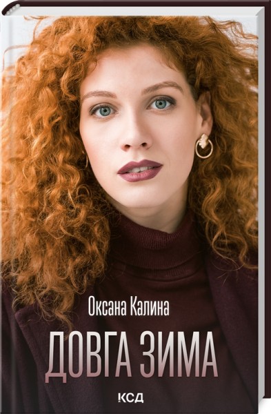 Фото Довга зима