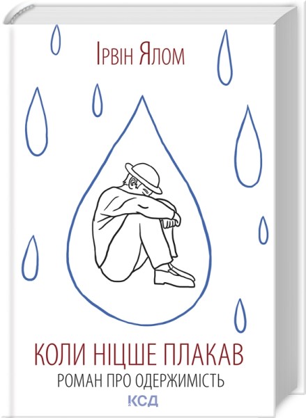 Фото Коли Ніцше плакав