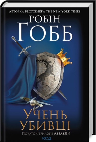 Фото Учень убивці. Assassin. Книга 1