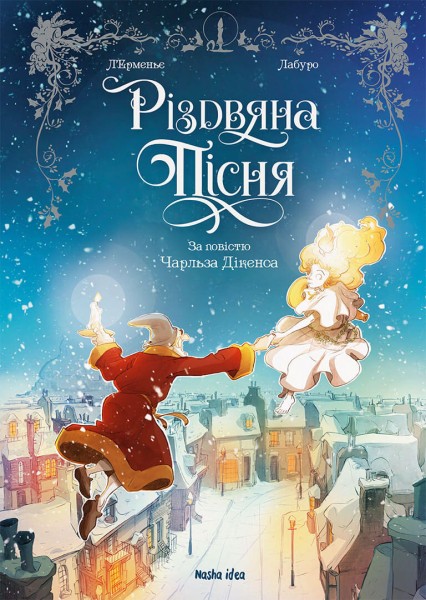 Фото Різдвяна пісня