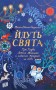 Йдуть свята. Про Різдво, святого Миколая й новорічні традиції на світі