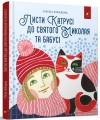 Фото Листи Катрусі до святого Миколая та Бабусі 2