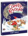 Фото Санта-Клаус: Санта-Клауc у відпустці 2