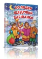 Фото Колядки 2