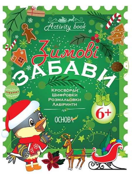 Фото Activity book. Зимові забави. Для дітей від 6 років