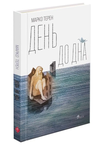 Фото День до дна
