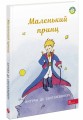 Фото Маленький принц 2