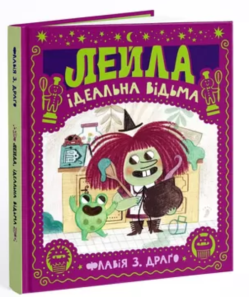 Фото Лейла. Ідеальна відьма