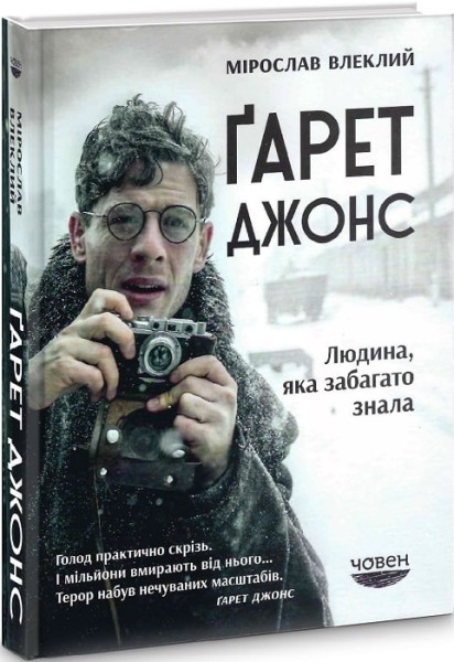 Фото Гарет Джонс