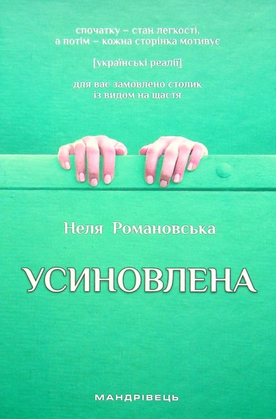 Фото Усиновлена. Книжка роздумів і мотивацій